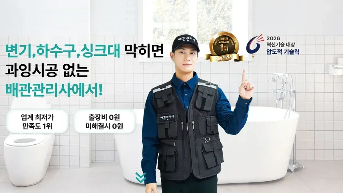배관관리사 업체 소개 이미지